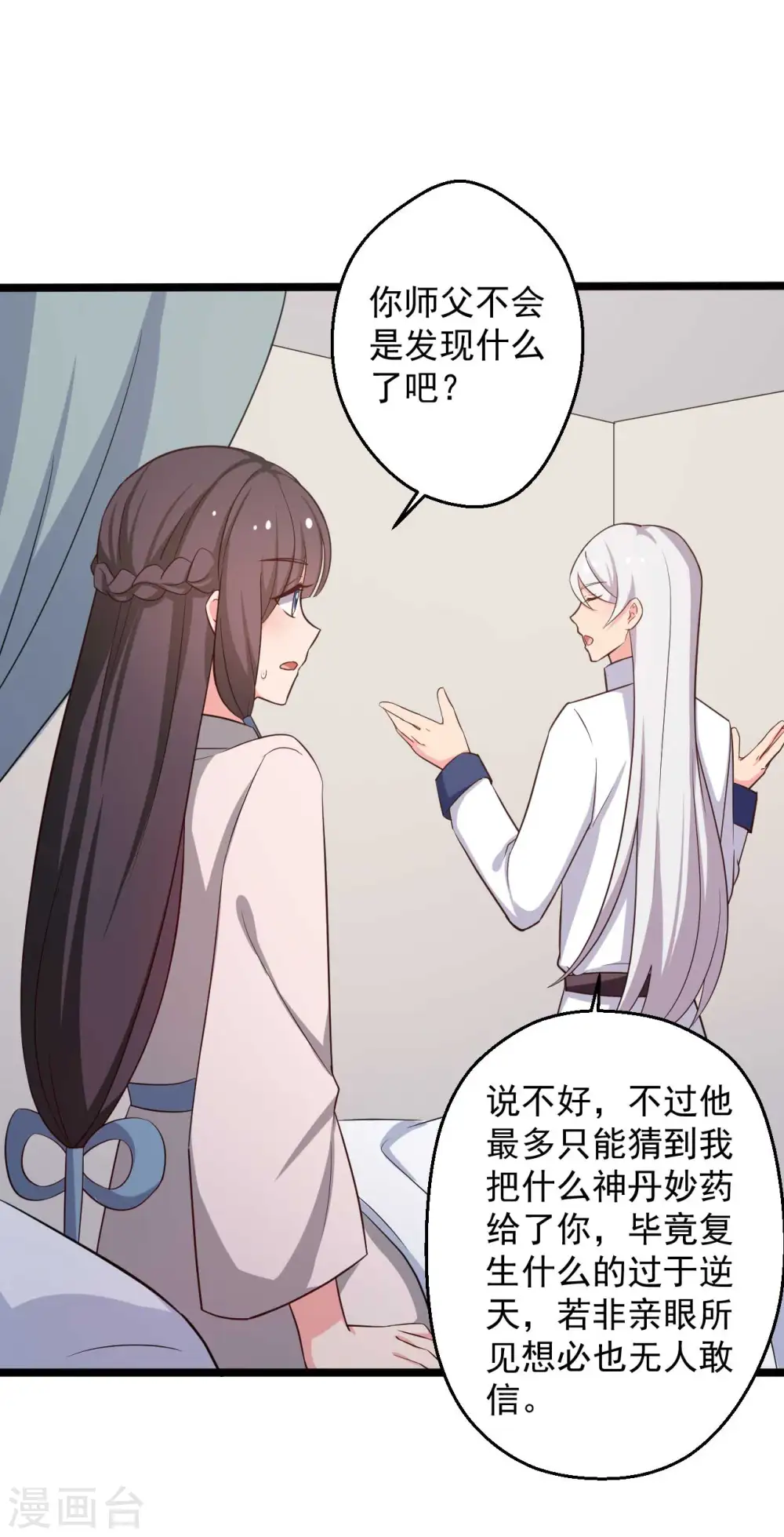 第45话 他知道我的秘密？ 第26页