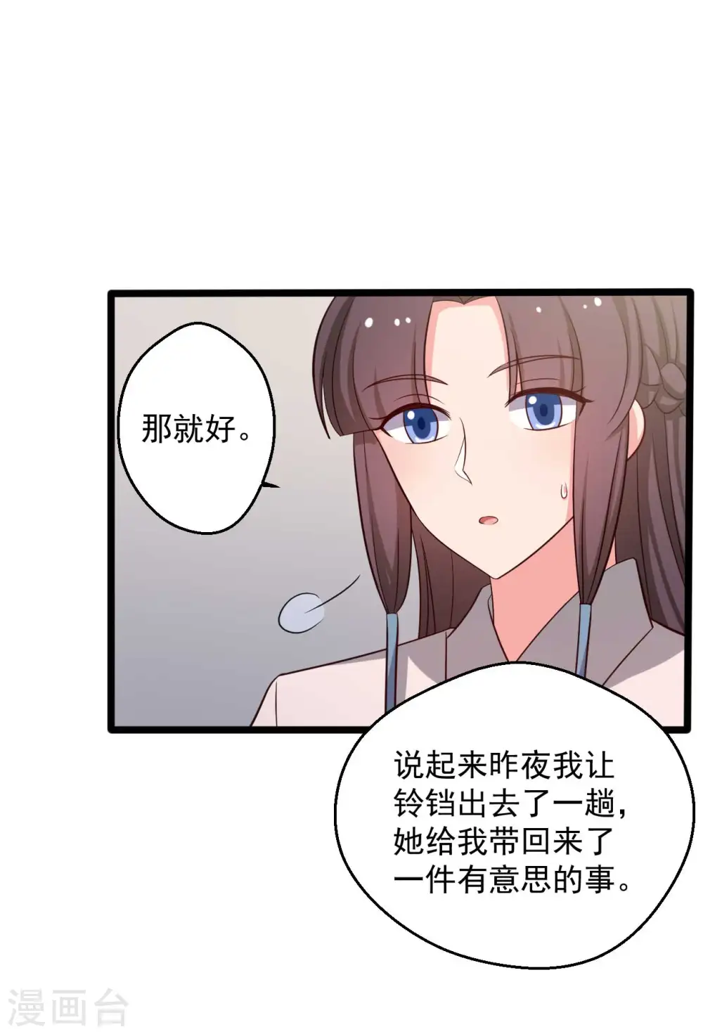 第45话 他知道我的秘密？ 第27页