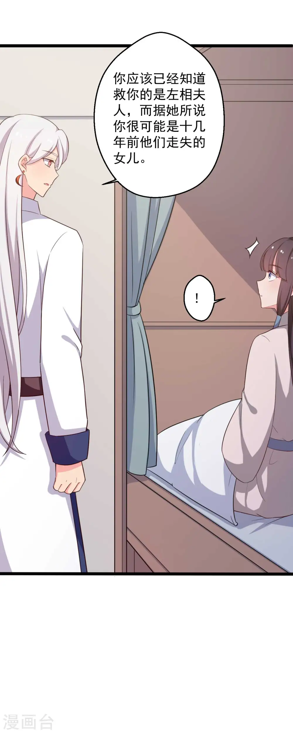 第45话 他知道我的秘密？ 第28页