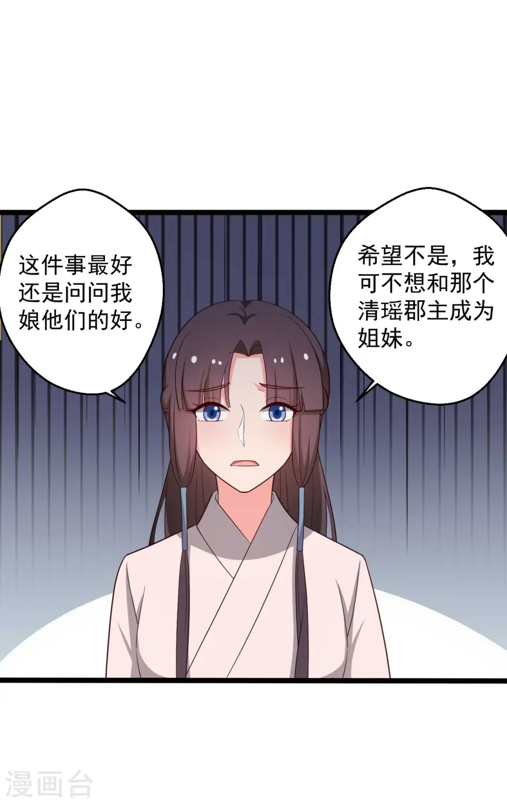 第45话 他知道我的秘密？ 第29页