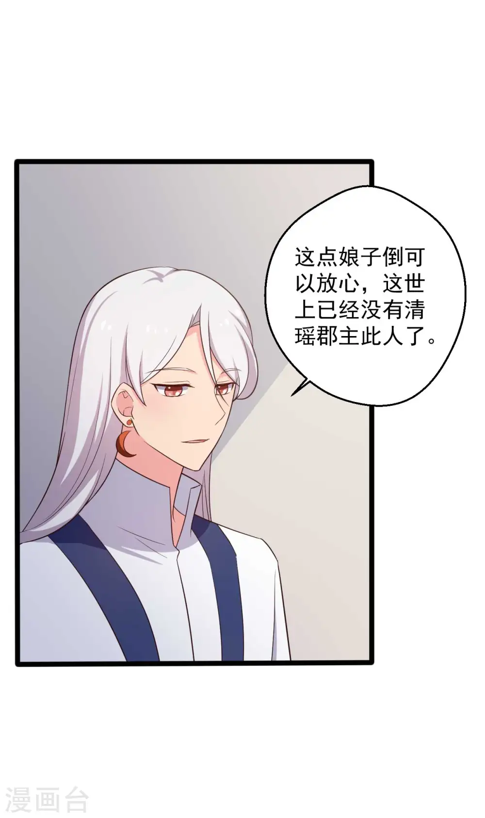 第45话 他知道我的秘密？ 第30页