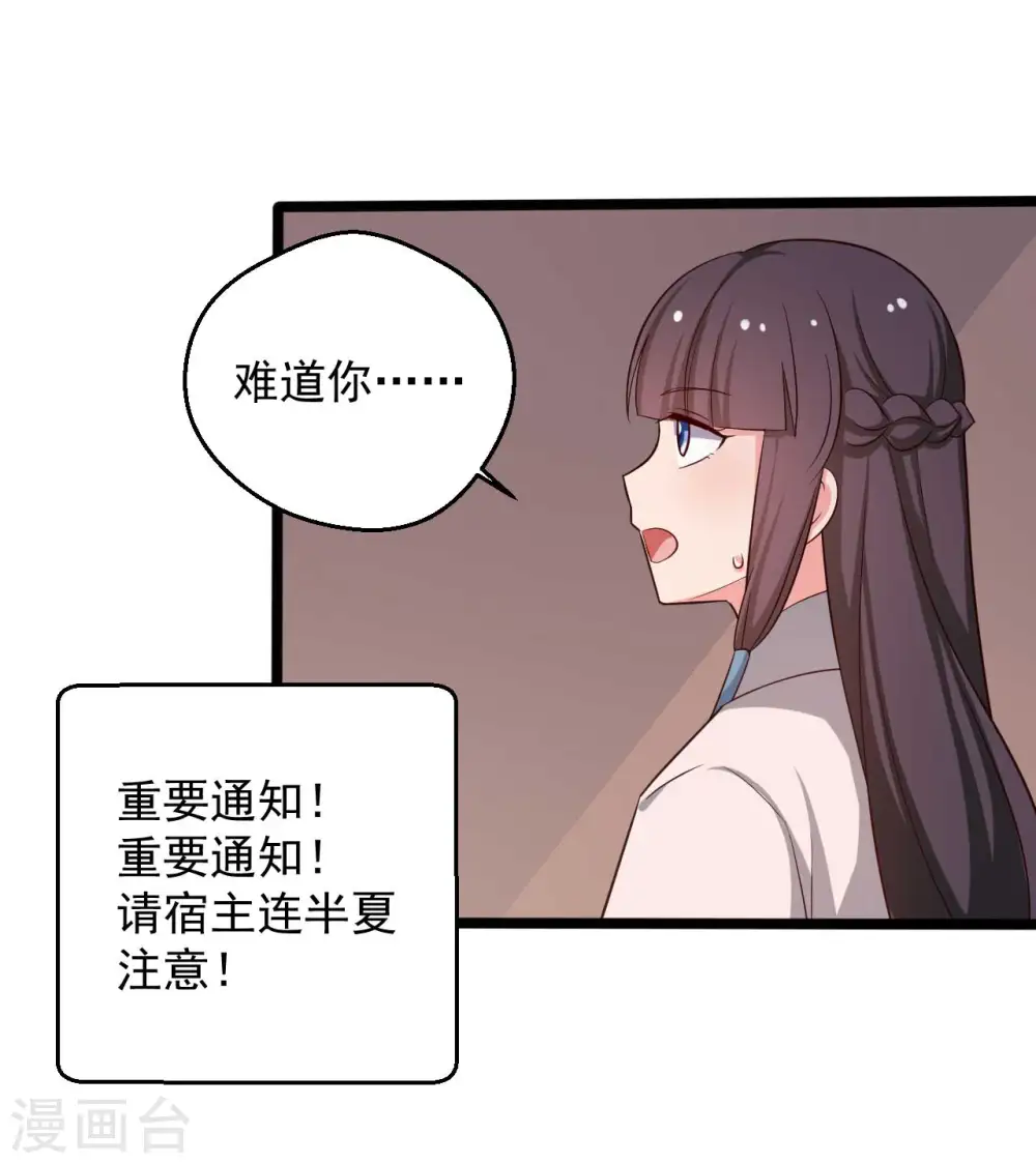 第45话 他知道我的秘密？ 第31页