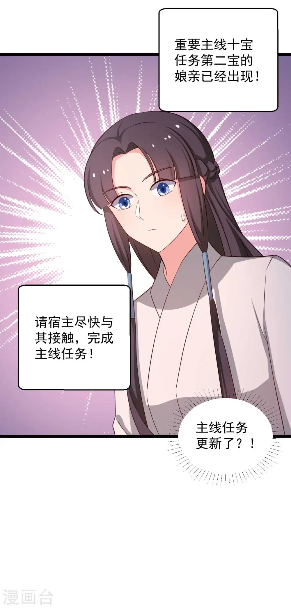 第45话 他知道我的秘密？ 第32页