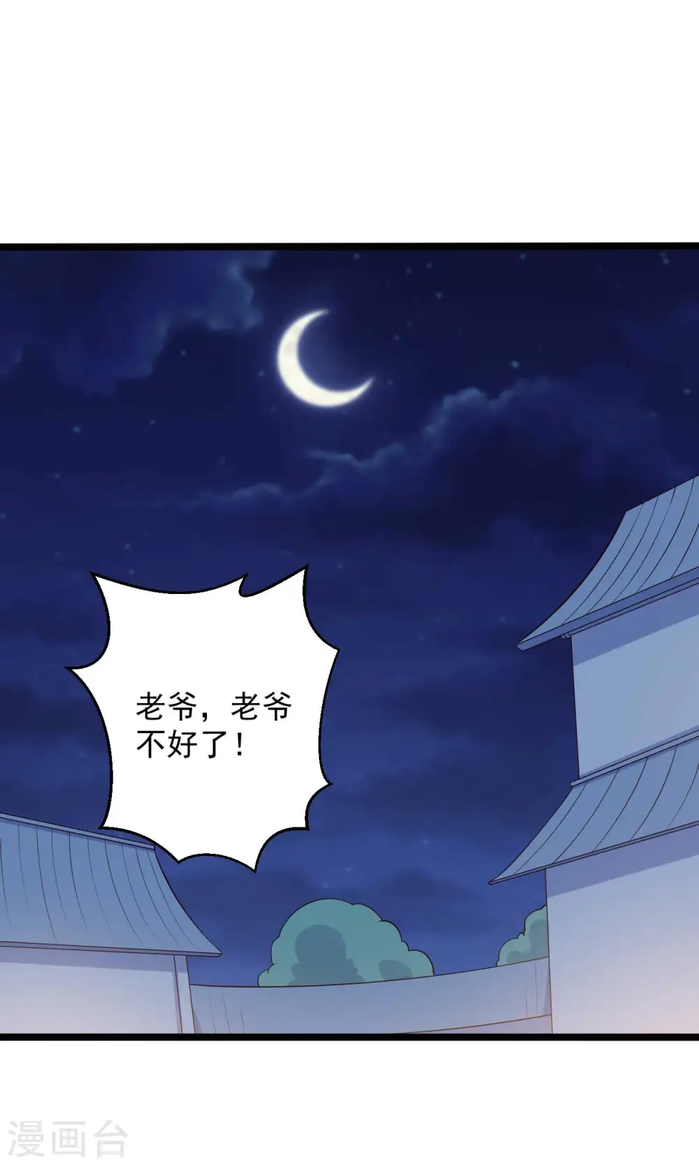 第44话 给娘子出气 第2页
