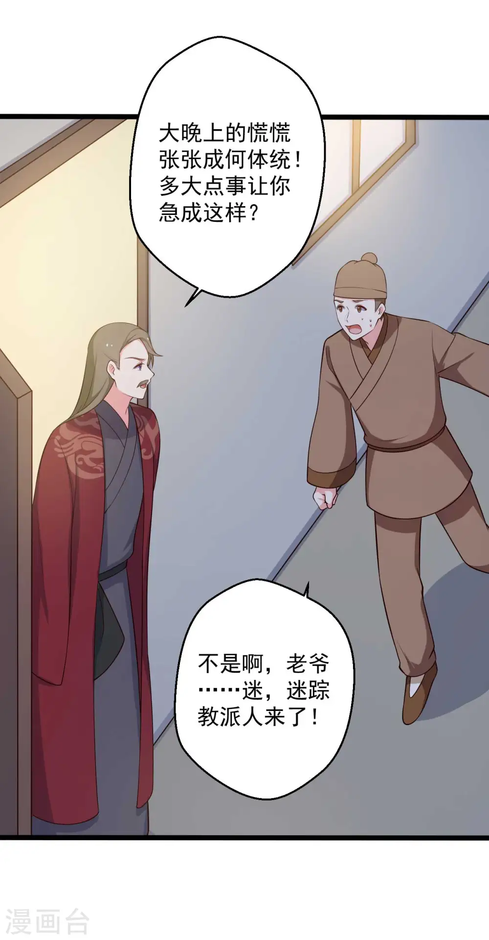 第44话 给娘子出气 第3页