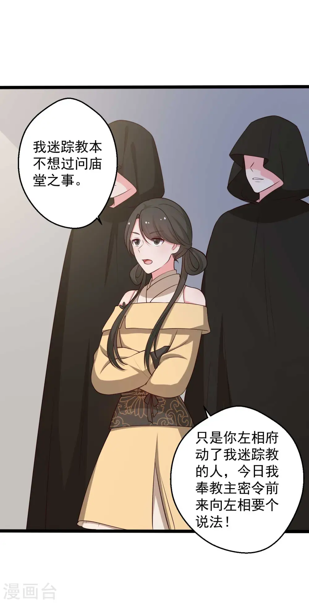 第44话 给娘子出气 第6页