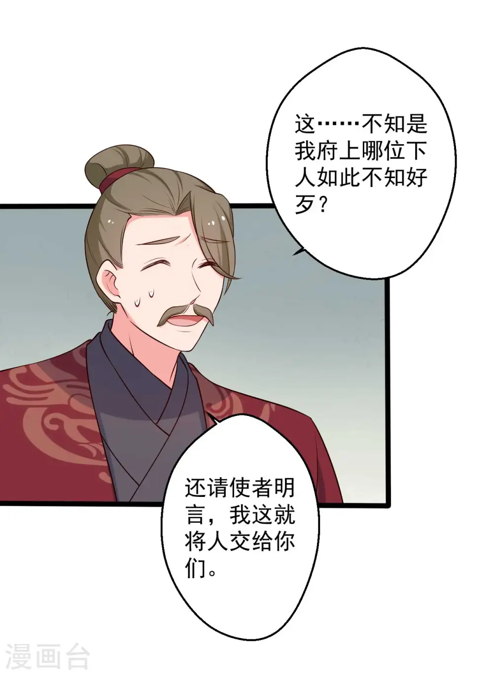 第44话 给娘子出气 第7页