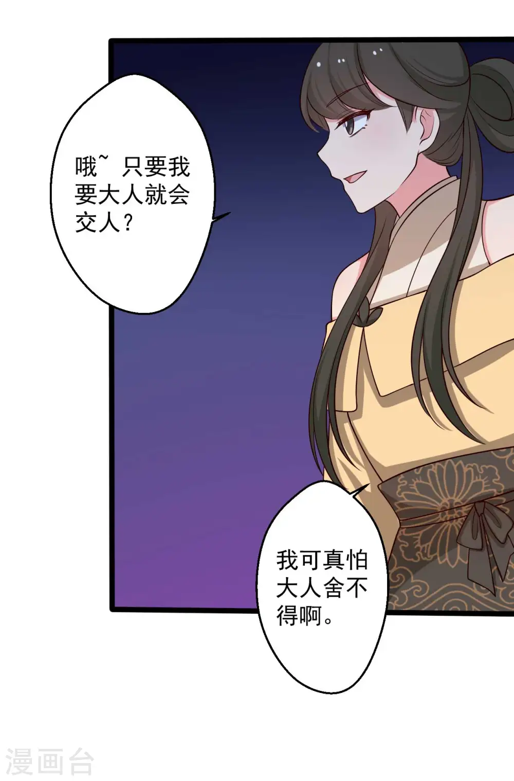 第44话 给娘子出气 第8页