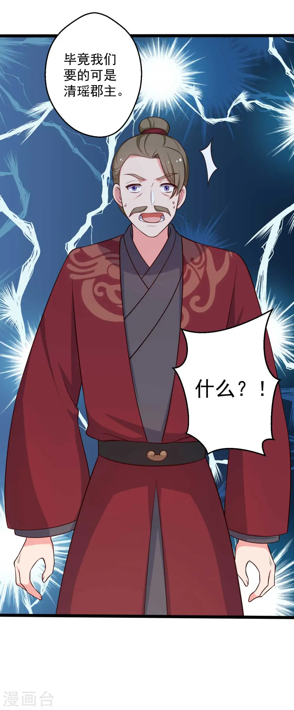 第44话 给娘子出气 第9页
