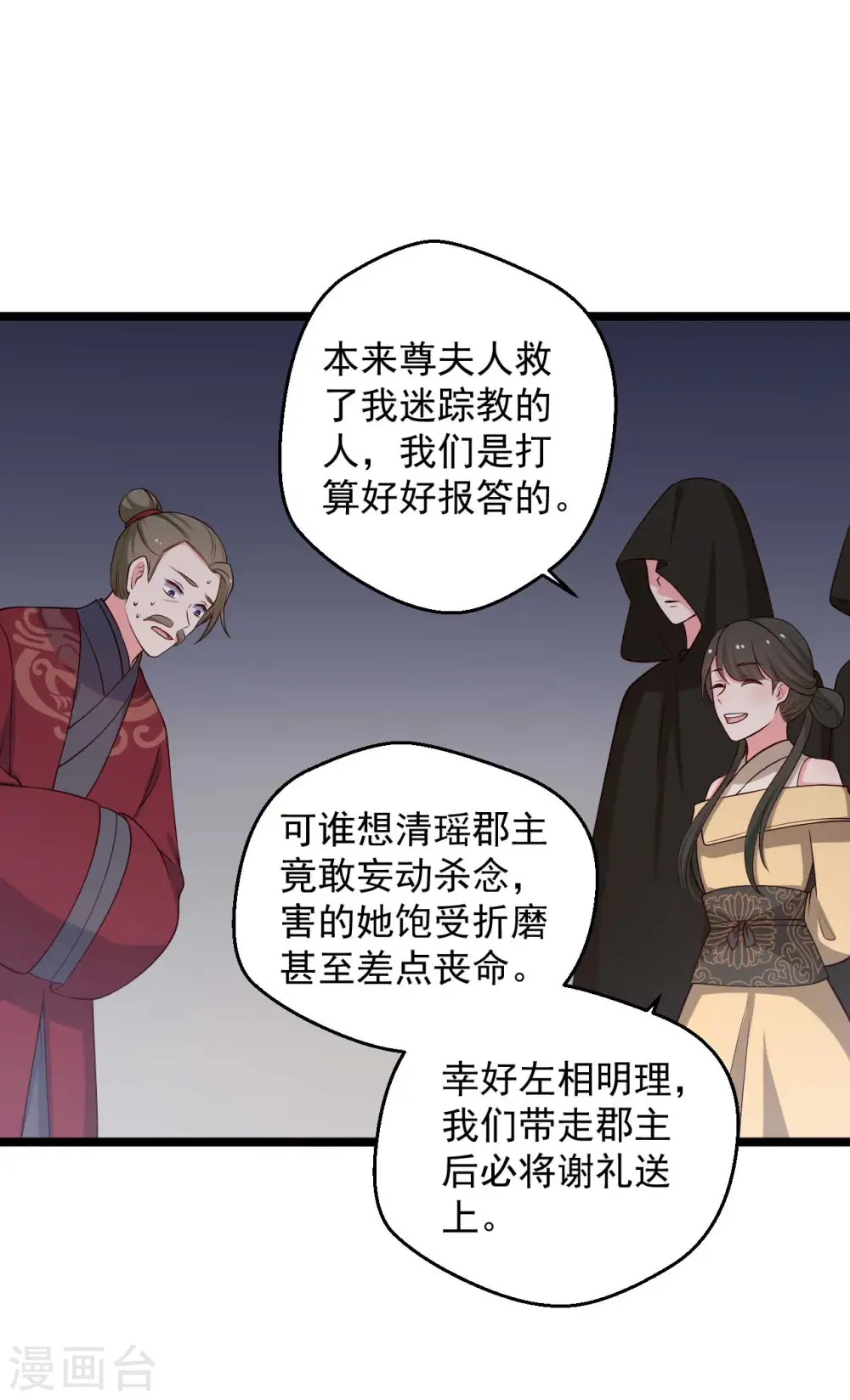 第44话 给娘子出气 第10页