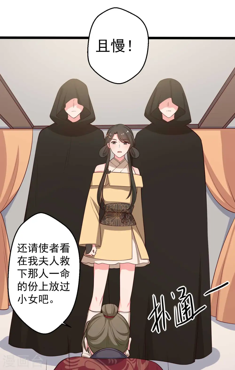 第44话 给娘子出气 第11页