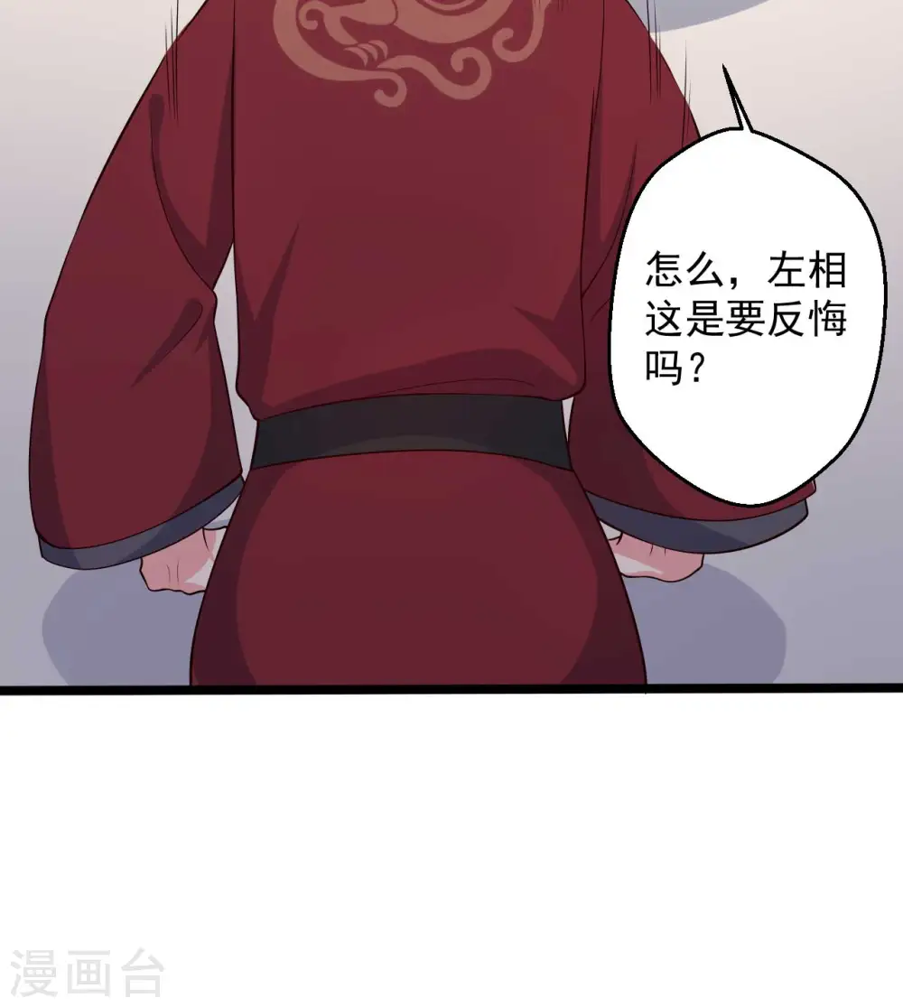 第44话 给娘子出气 第12页