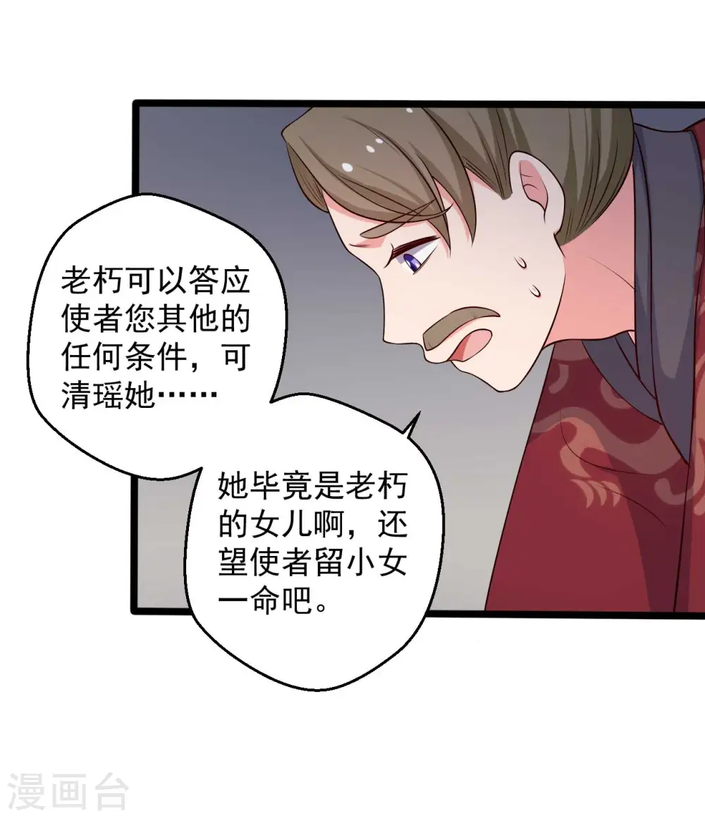 第44话 给娘子出气 第13页