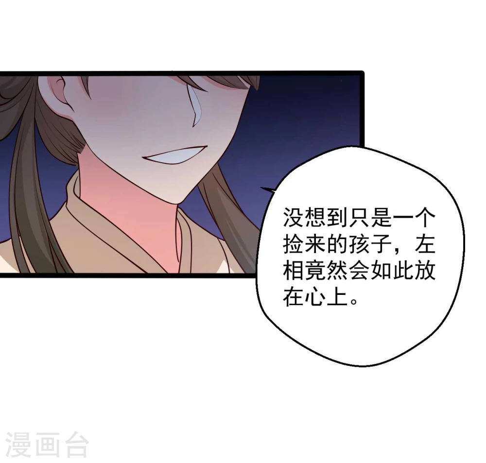 第44话 给娘子出气 第14页