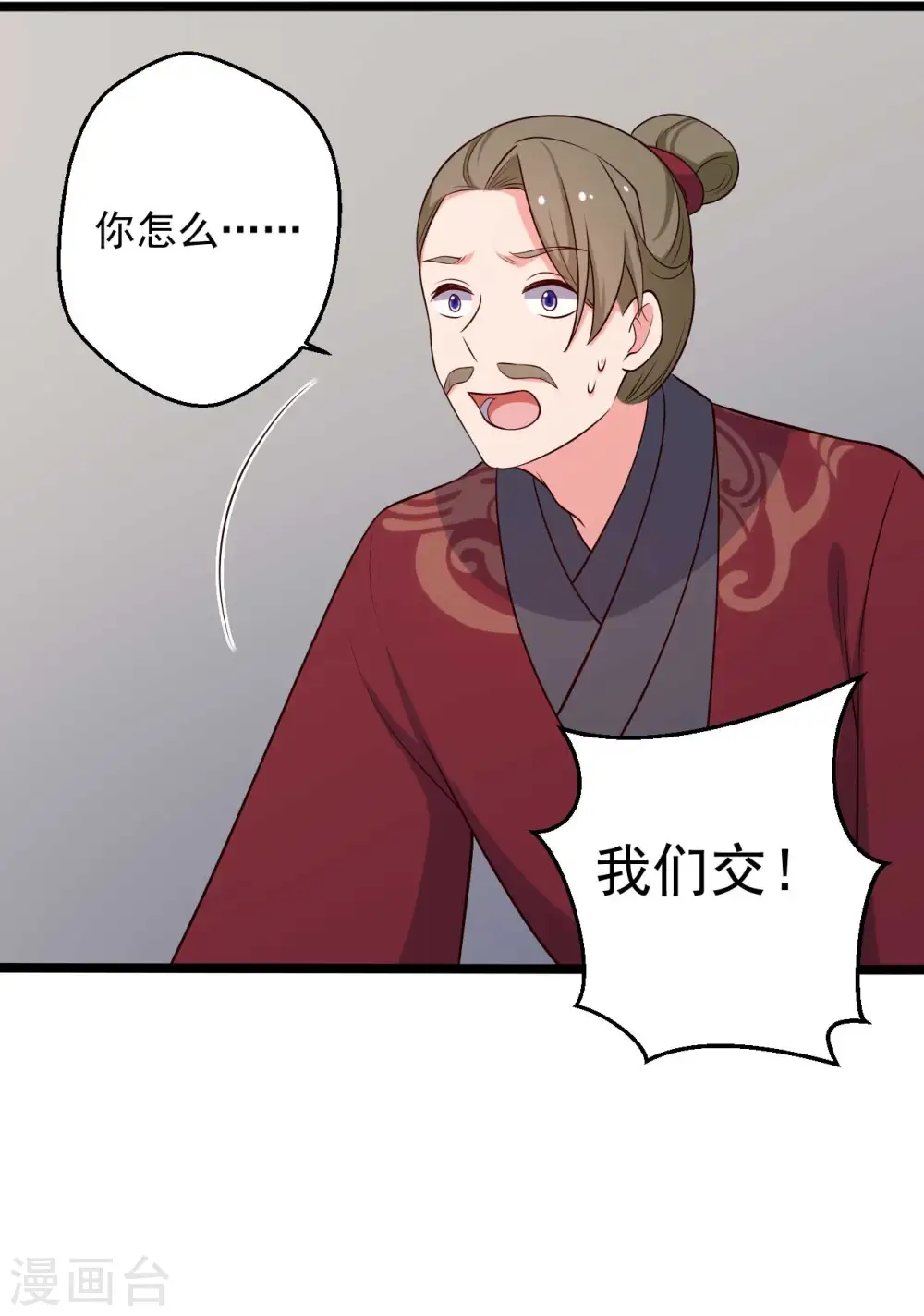 第44话 给娘子出气 第15页