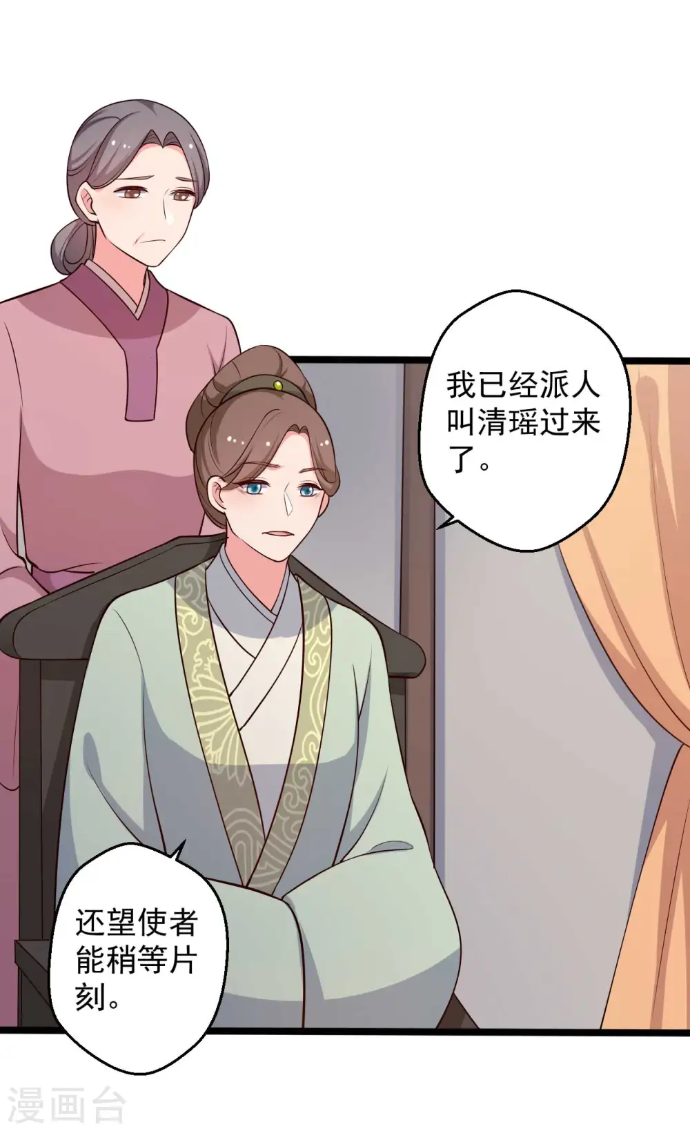 第44话 给娘子出气 第16页