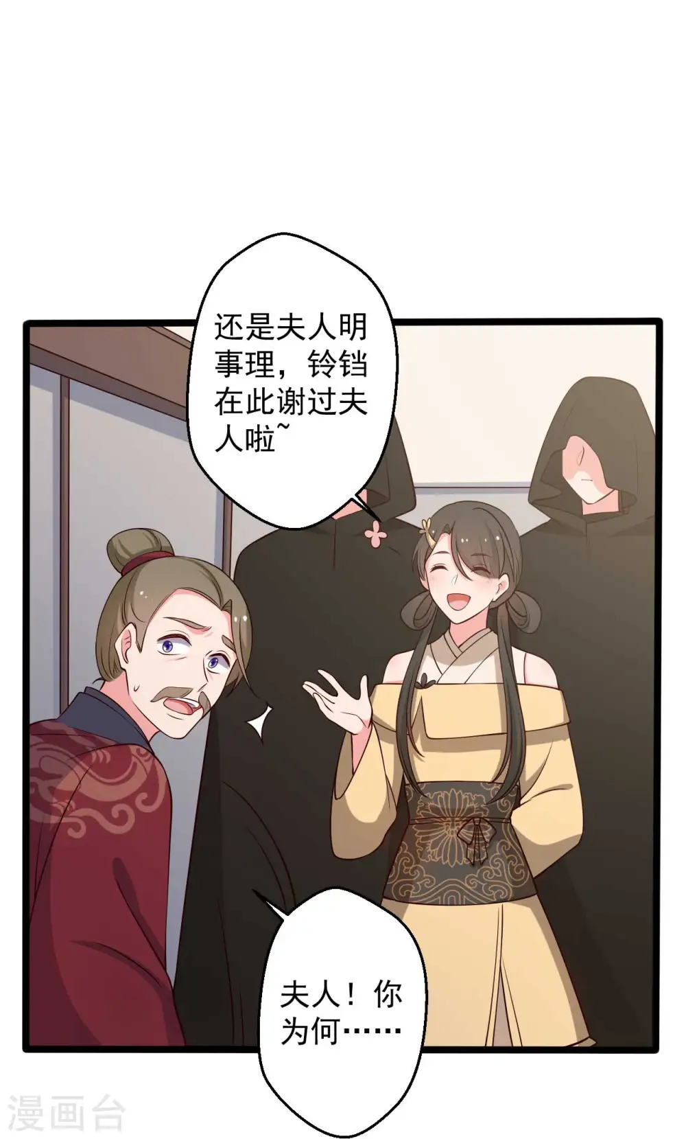 第44话 给娘子出气 第17页