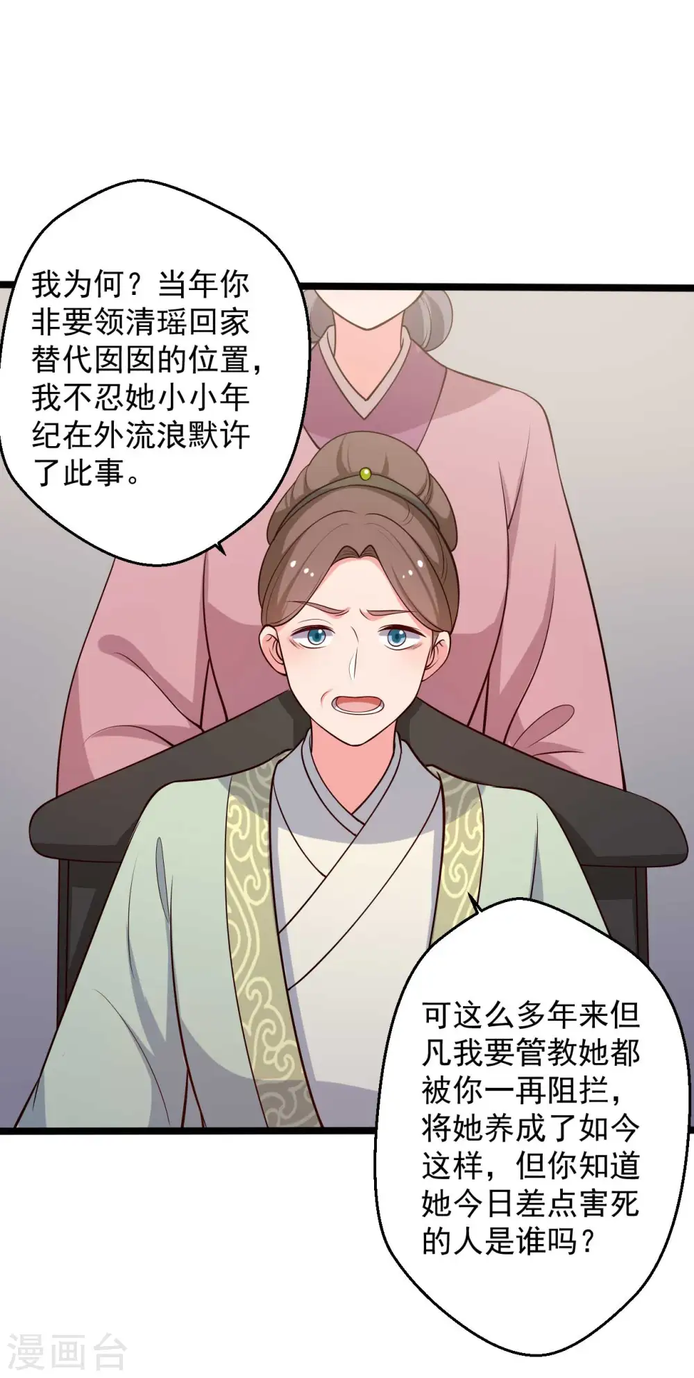 第44话 给娘子出气 第18页