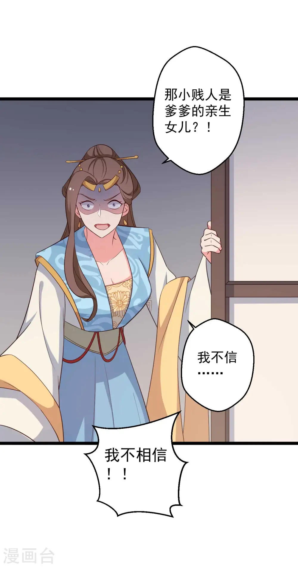 第44话 给娘子出气 第20页