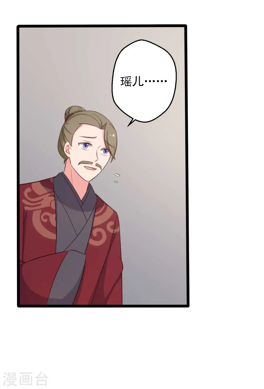 第44话 给娘子出气 第21页