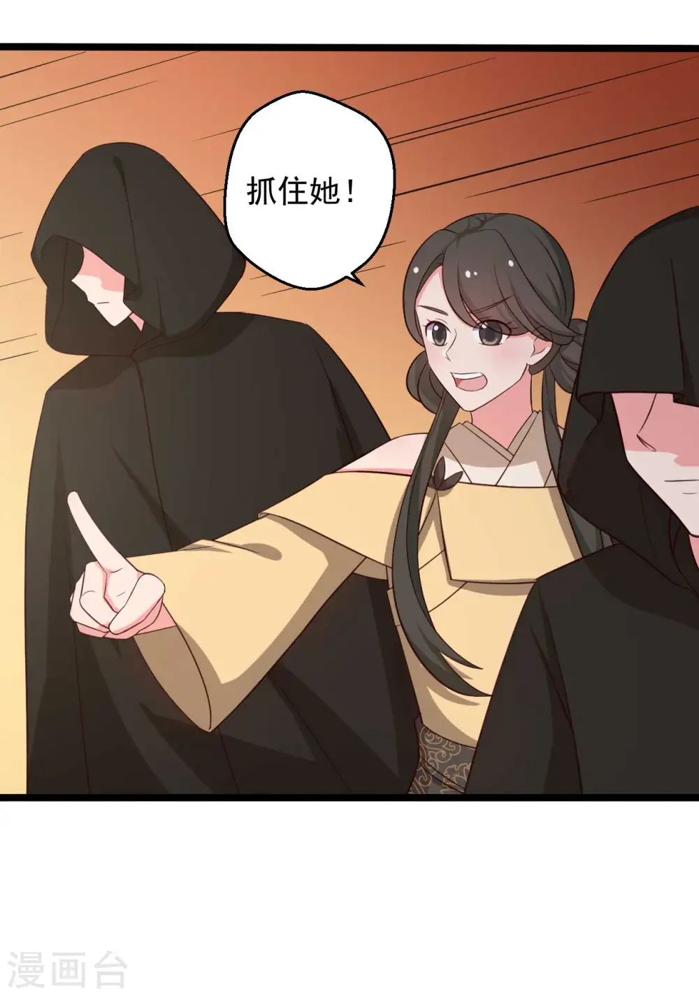 第44话 给娘子出气 第22页