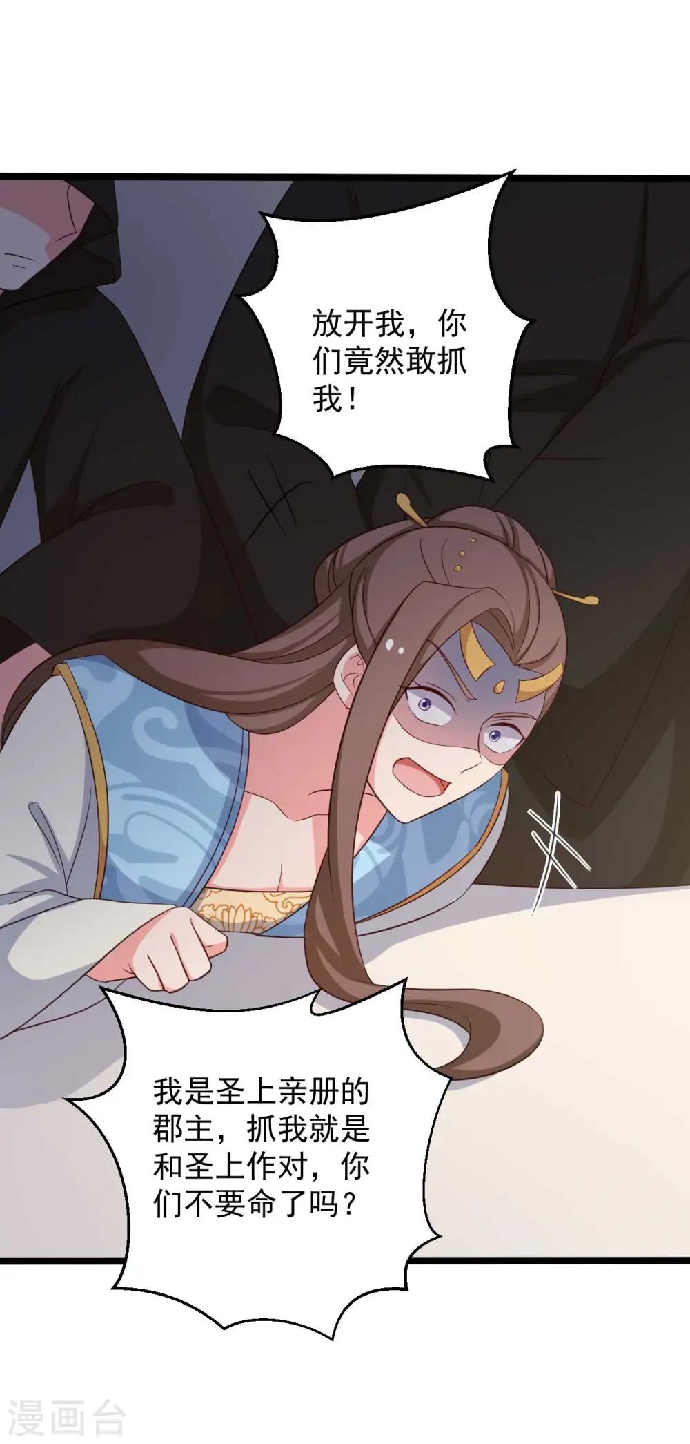 第44话 给娘子出气 第23页