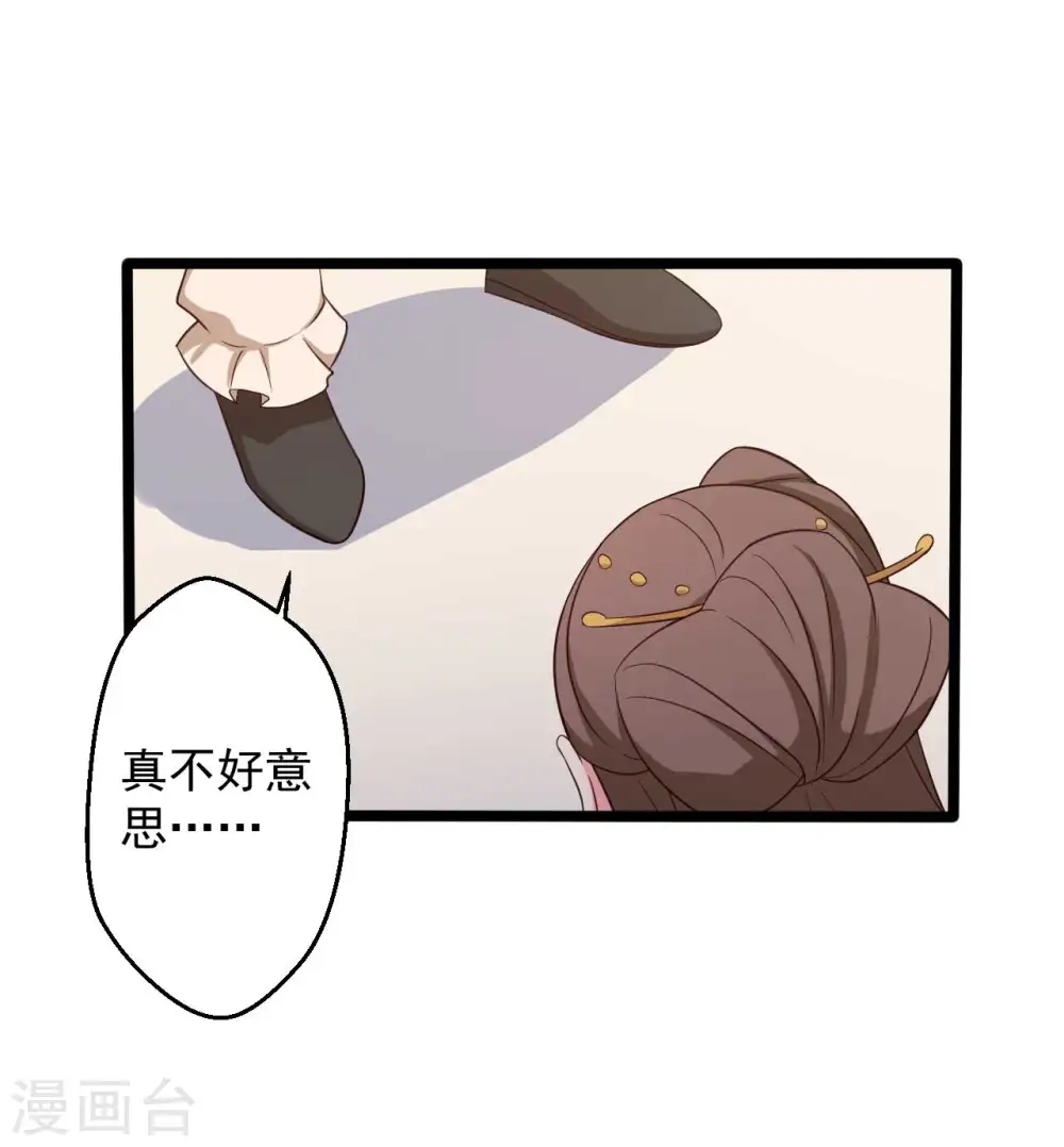 第44话 给娘子出气 第24页