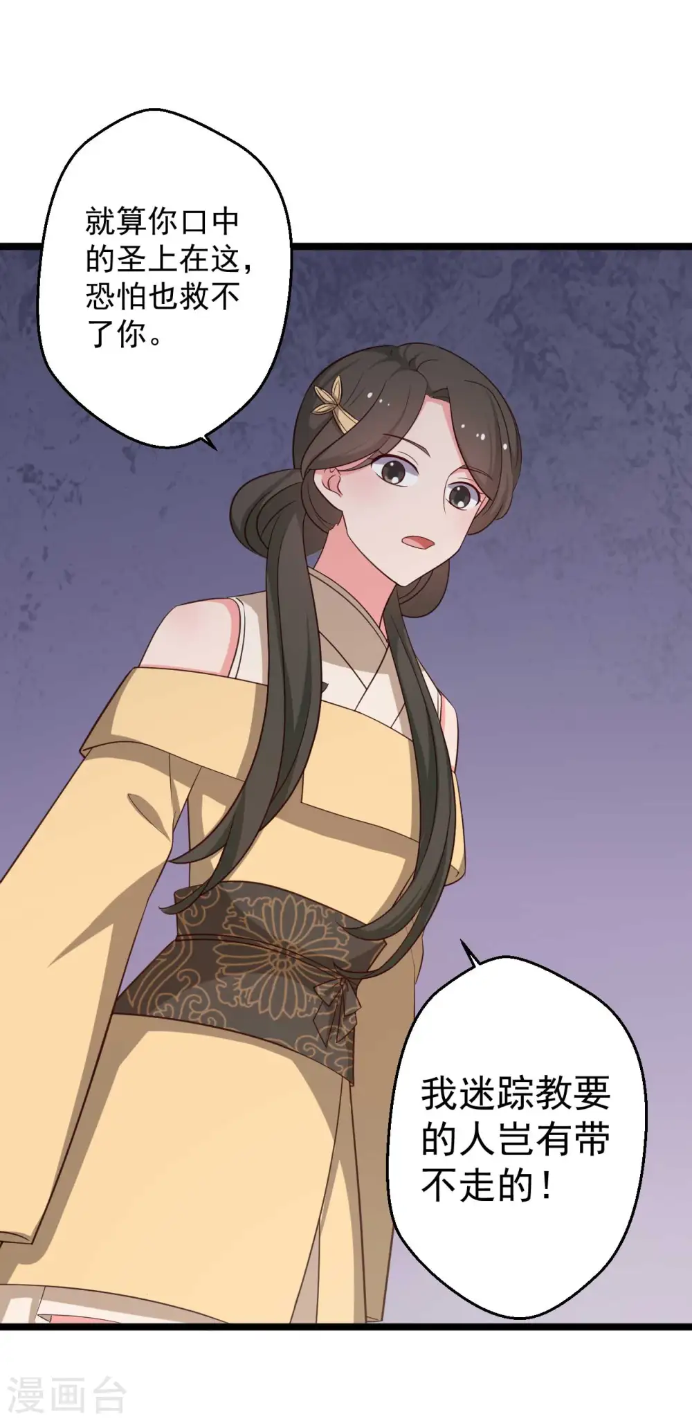 第44话 给娘子出气 第25页