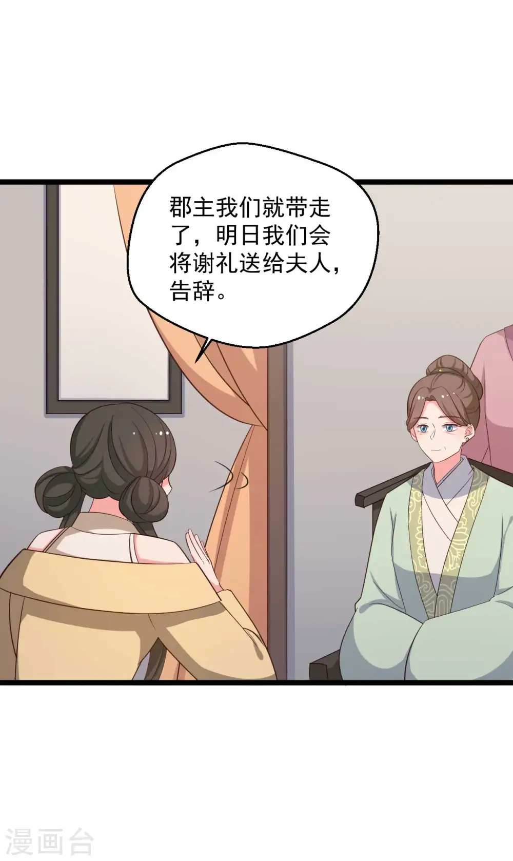 第44话 给娘子出气 第26页