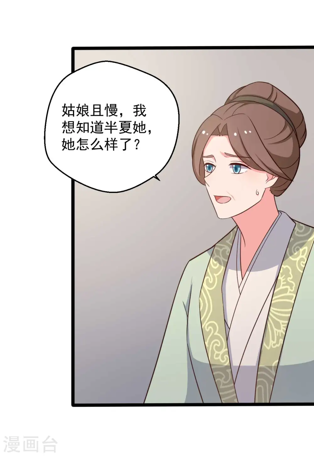 第44话 给娘子出气 第27页