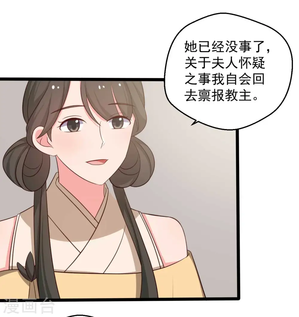 第44话 给娘子出气 第28页