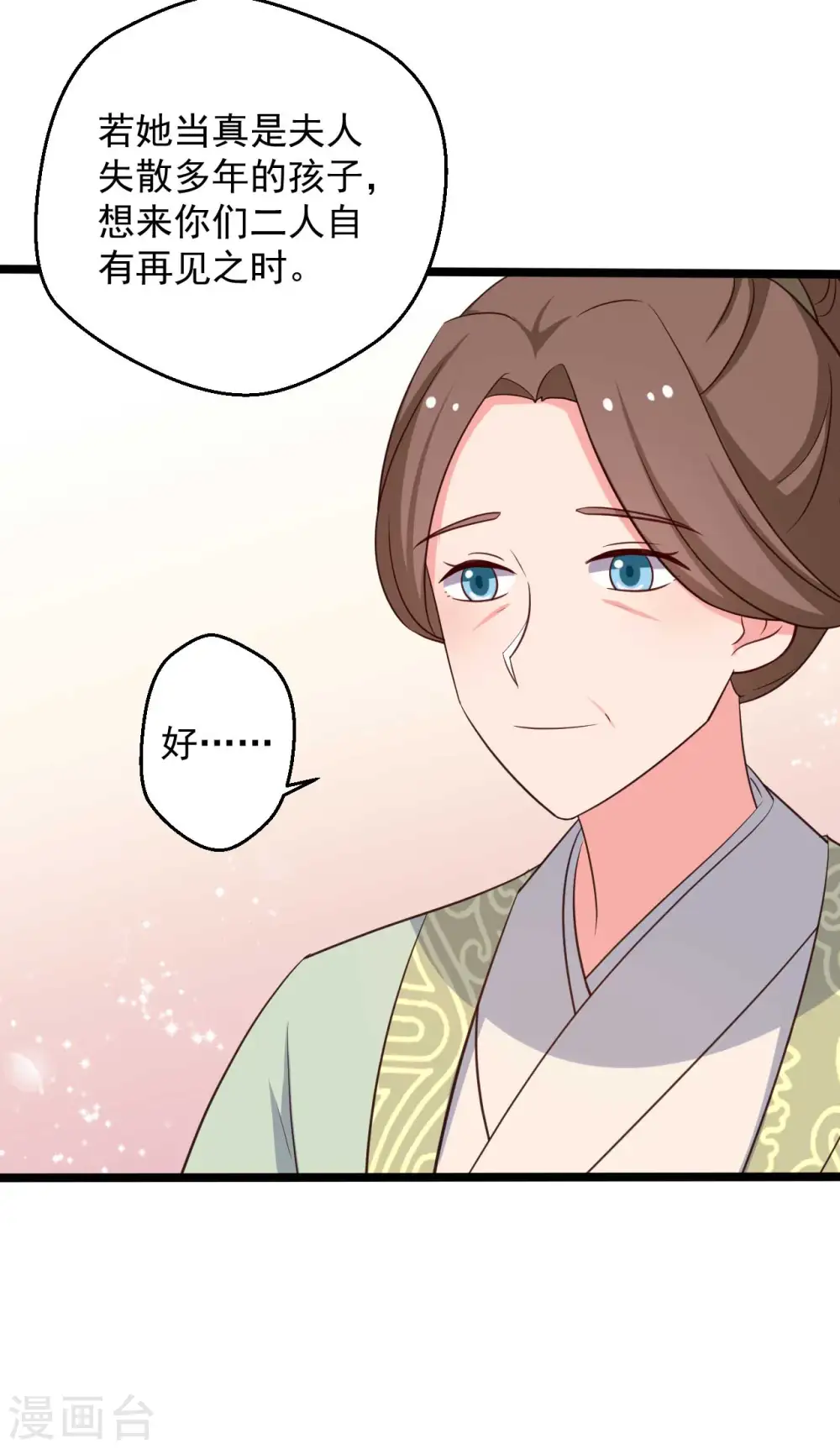 第44话 给娘子出气 第29页