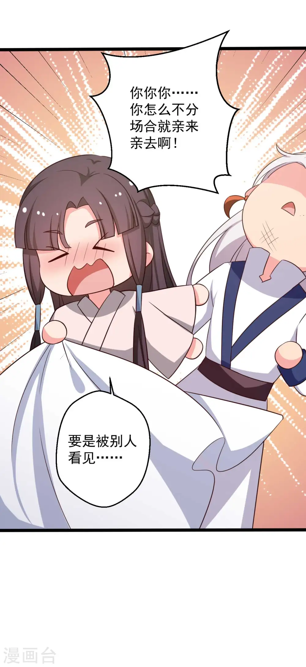 第44话 给娘子出气 第33页