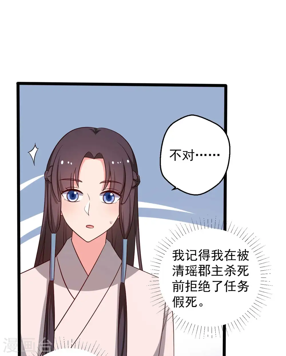 第44话 给娘子出气 第34页