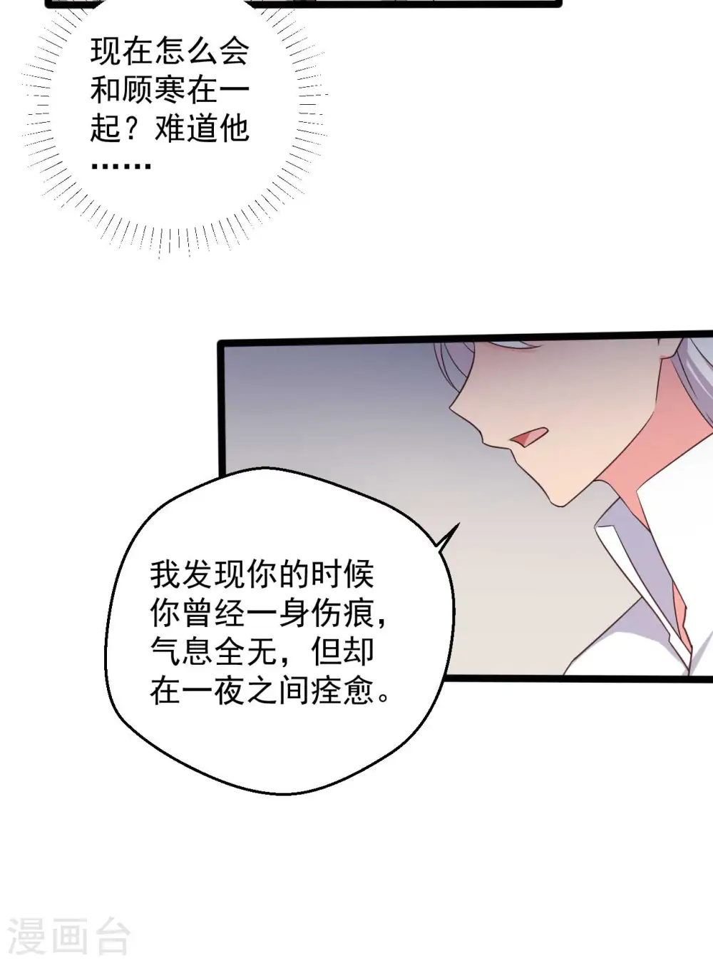 第44话 给娘子出气 第35页