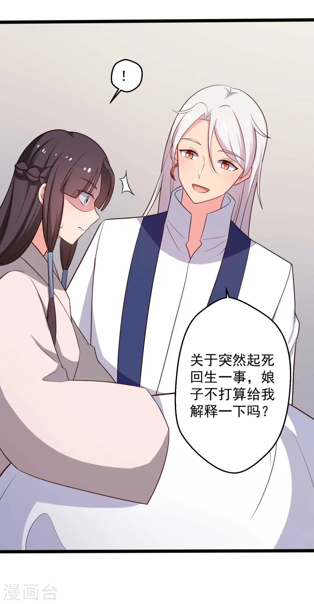 第44话 给娘子出气 第36页