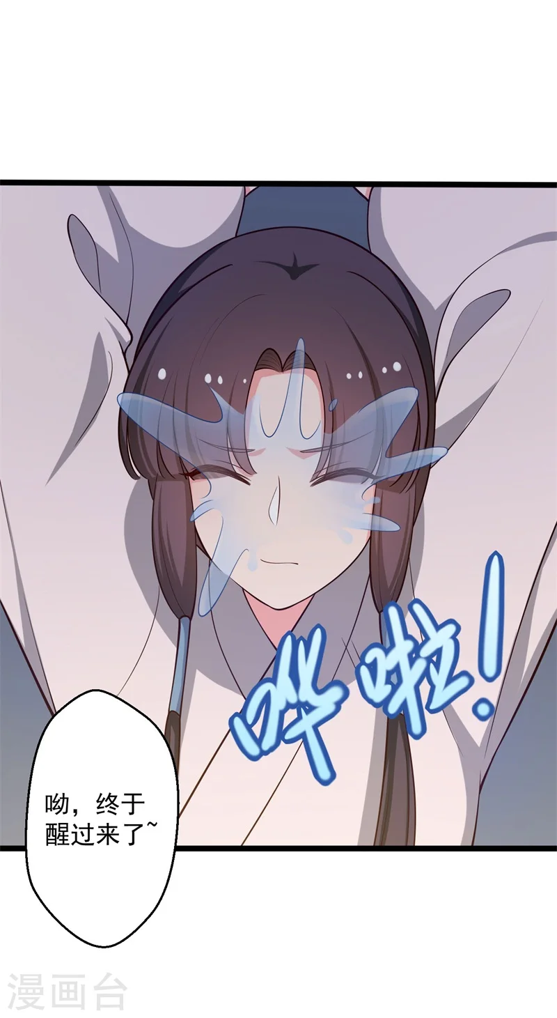 第43话 娘子被杀了？！ 第2页