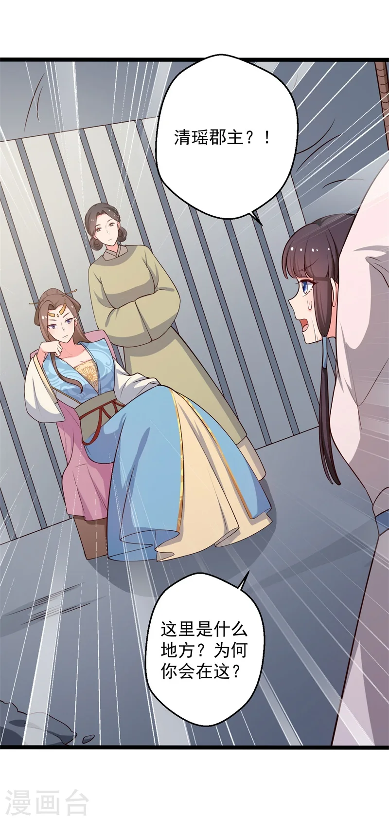 第43话 娘子被杀了？！ 第3页