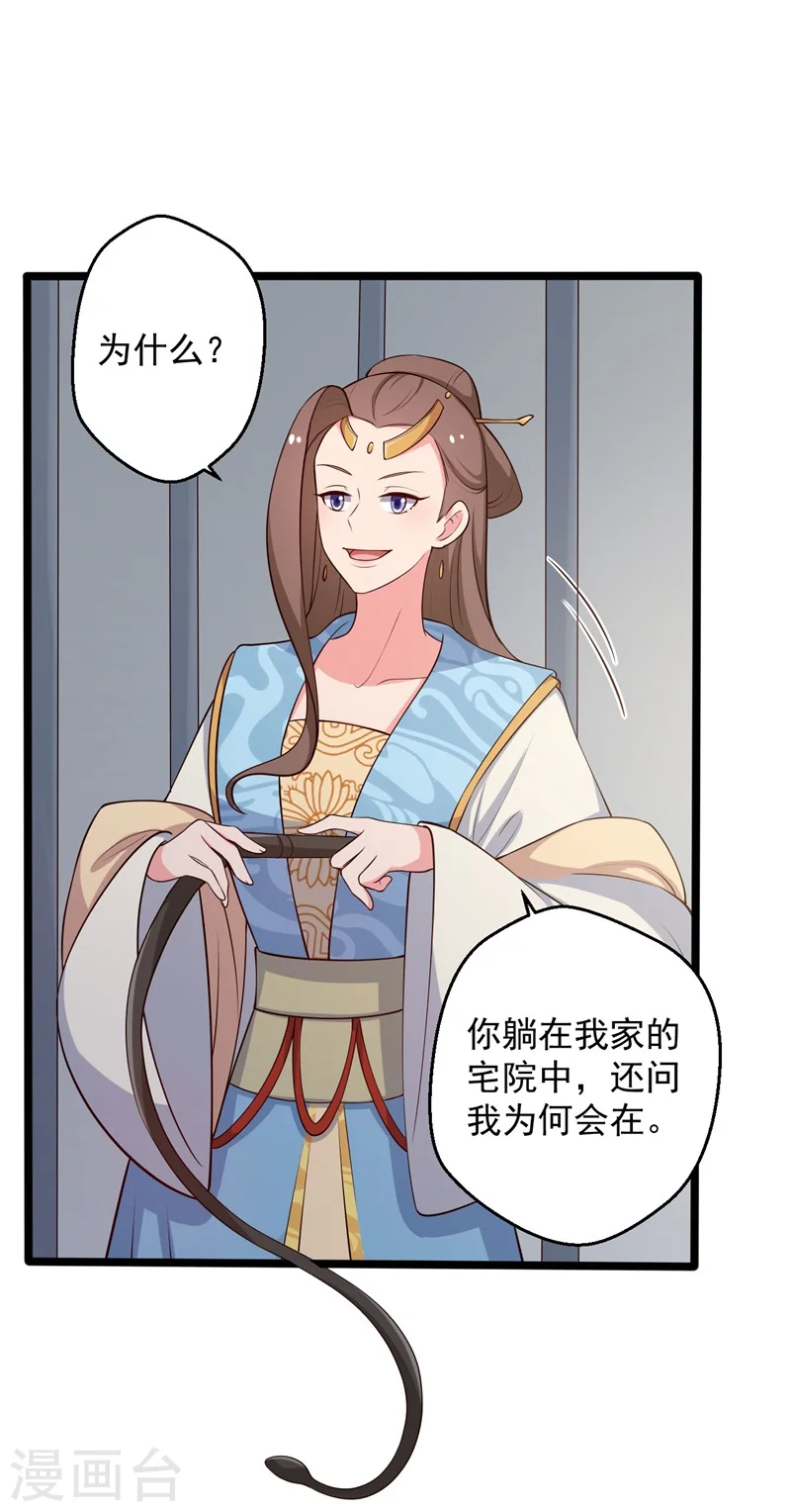 第43话 娘子被杀了？！ 第4页