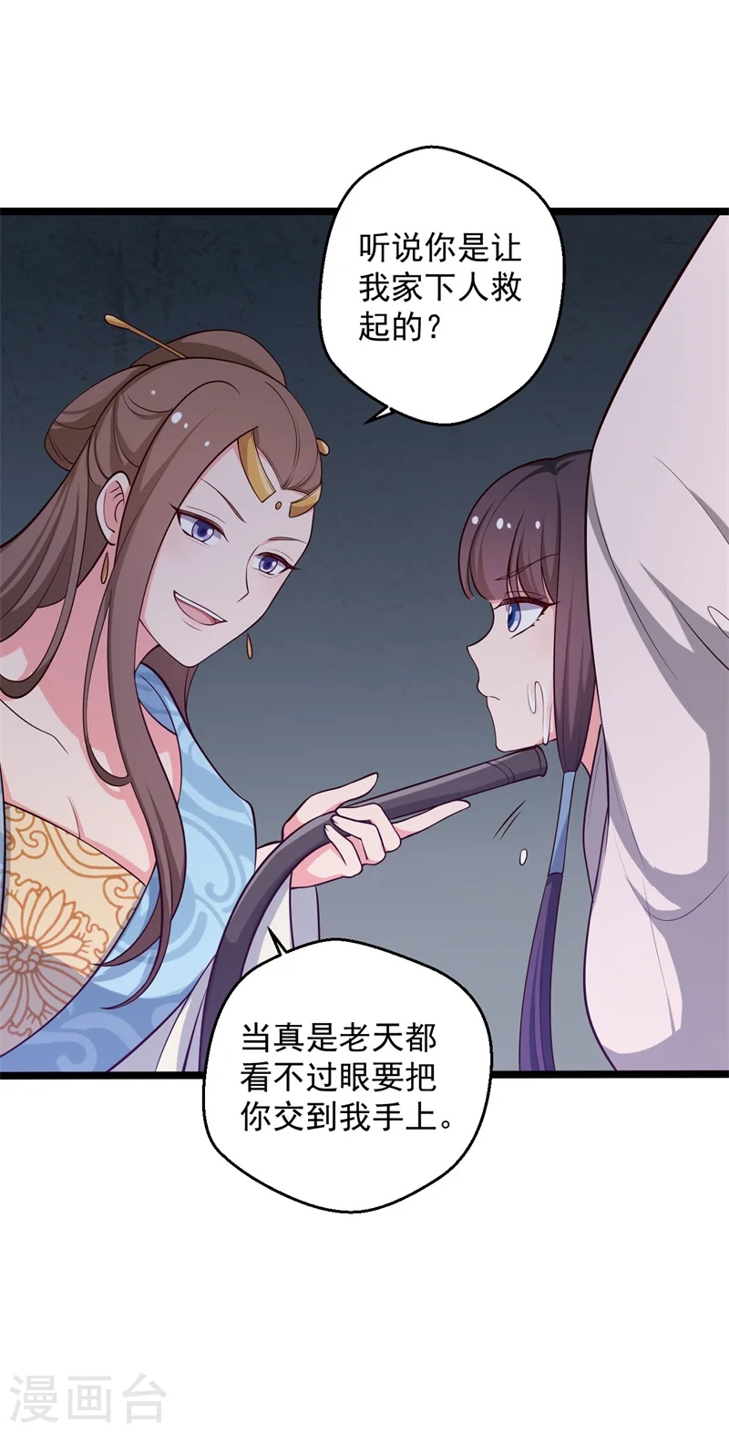 第43话 娘子被杀了？！ 第5页