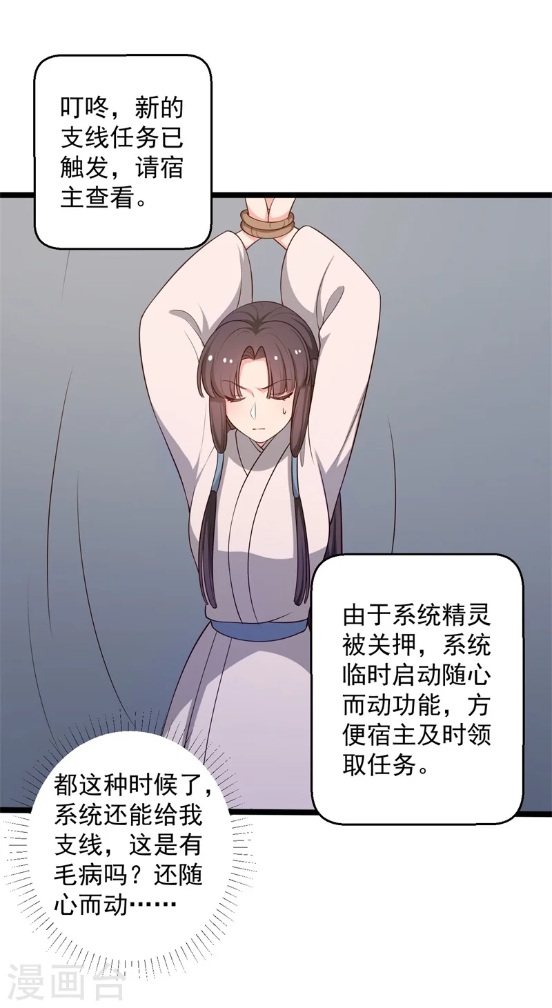第43话 娘子被杀了？！ 第6页