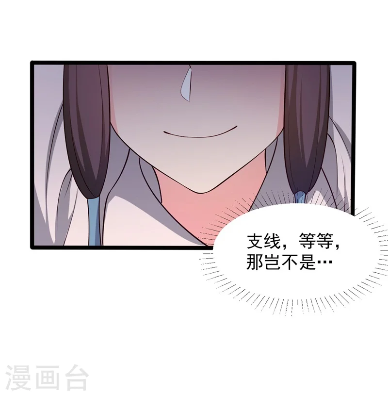 第43话 娘子被杀了？！ 第7页