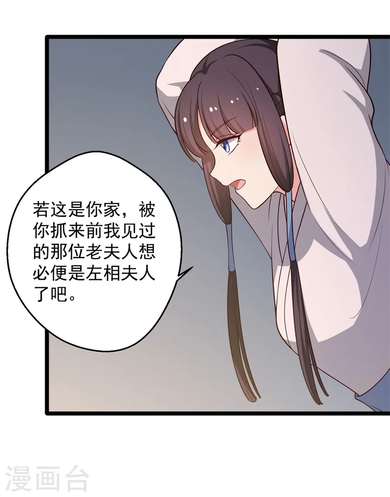 第43话 娘子被杀了？！ 第8页