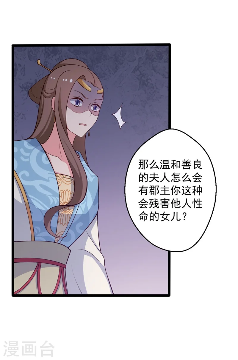 第43话 娘子被杀了？！ 第9页