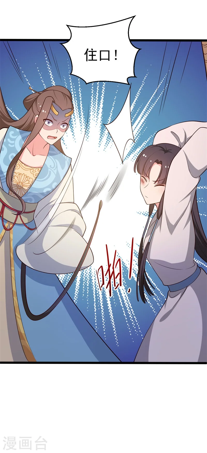 第43话 娘子被杀了？！ 第10页