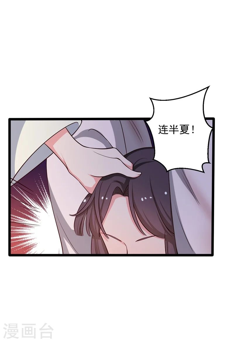 第43话 娘子被杀了？！ 第13页