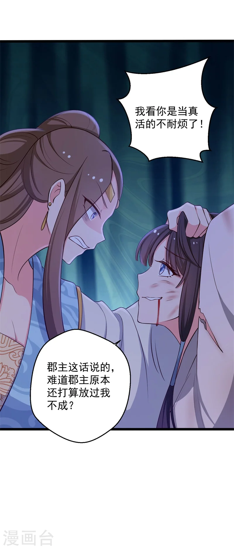 第43话 娘子被杀了？！ 第14页