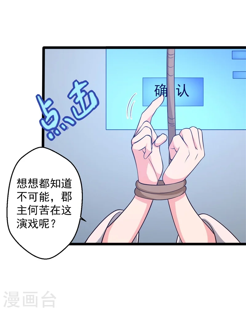 第43话 娘子被杀了？！ 第15页
