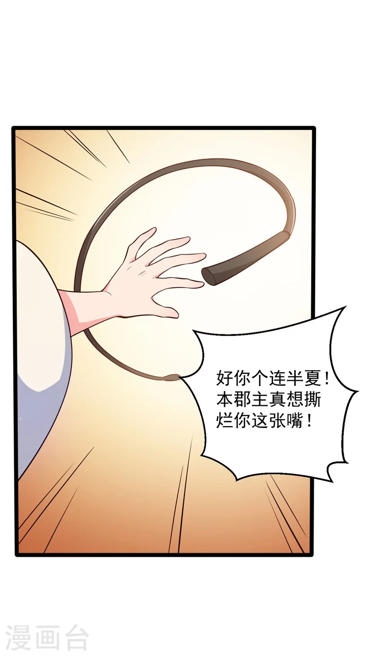 第43话 娘子被杀了？！ 第16页