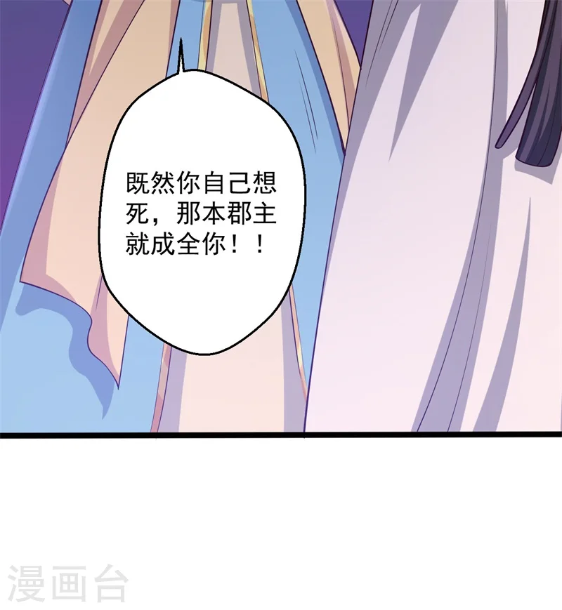第43话 娘子被杀了？！ 第18页